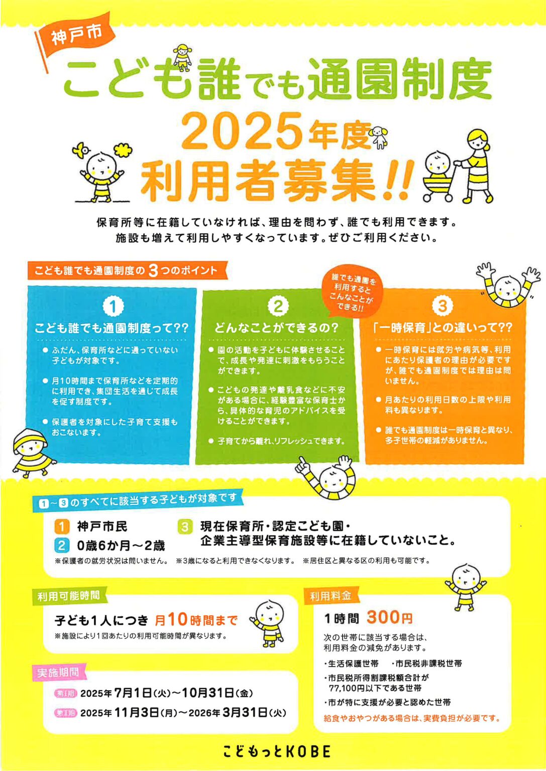 神戸市 こども誰でも通園制度 2025年度 利用者募集 | 神戸さくら保育園丨幼保連携型認定こども園