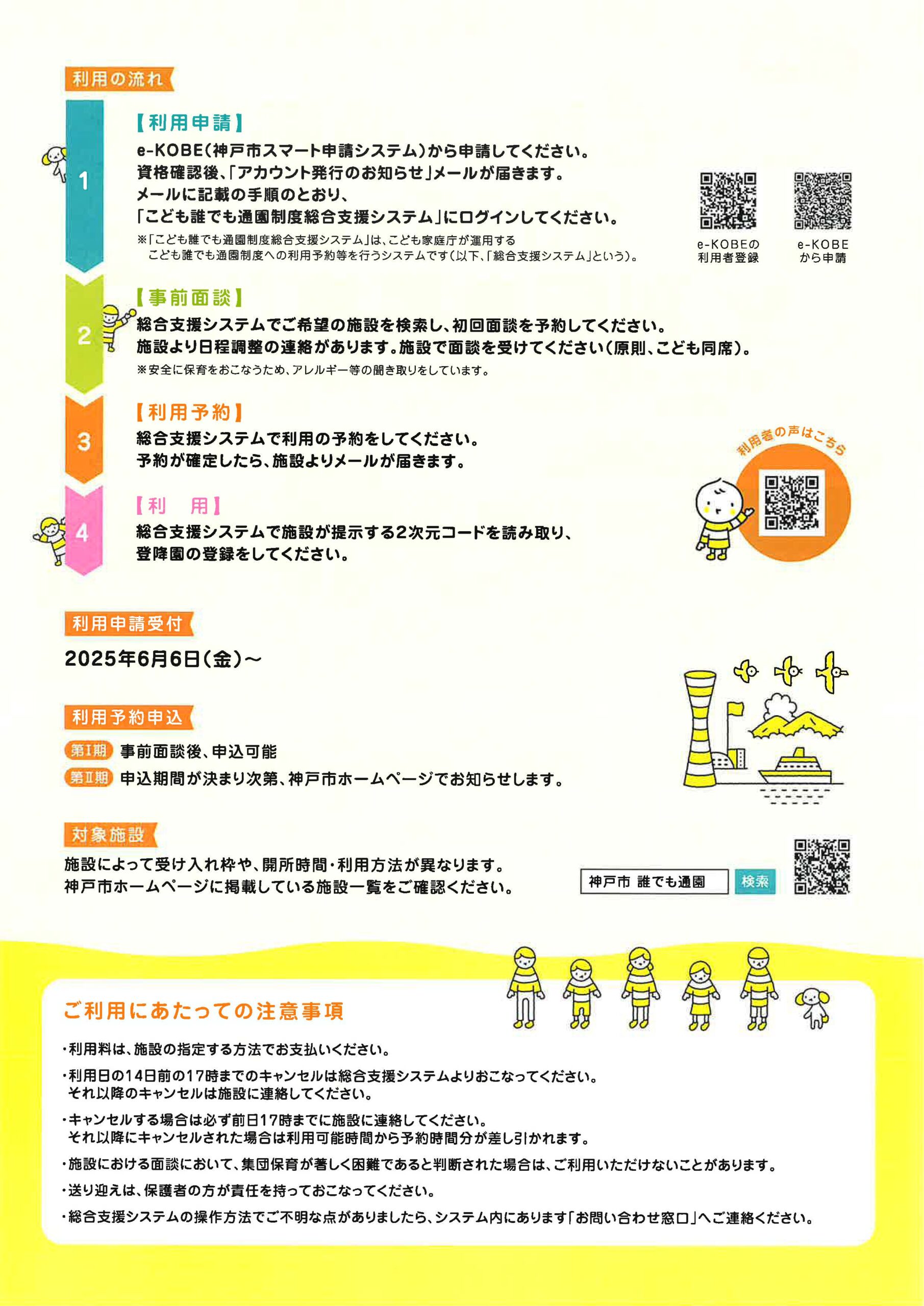 通園制度