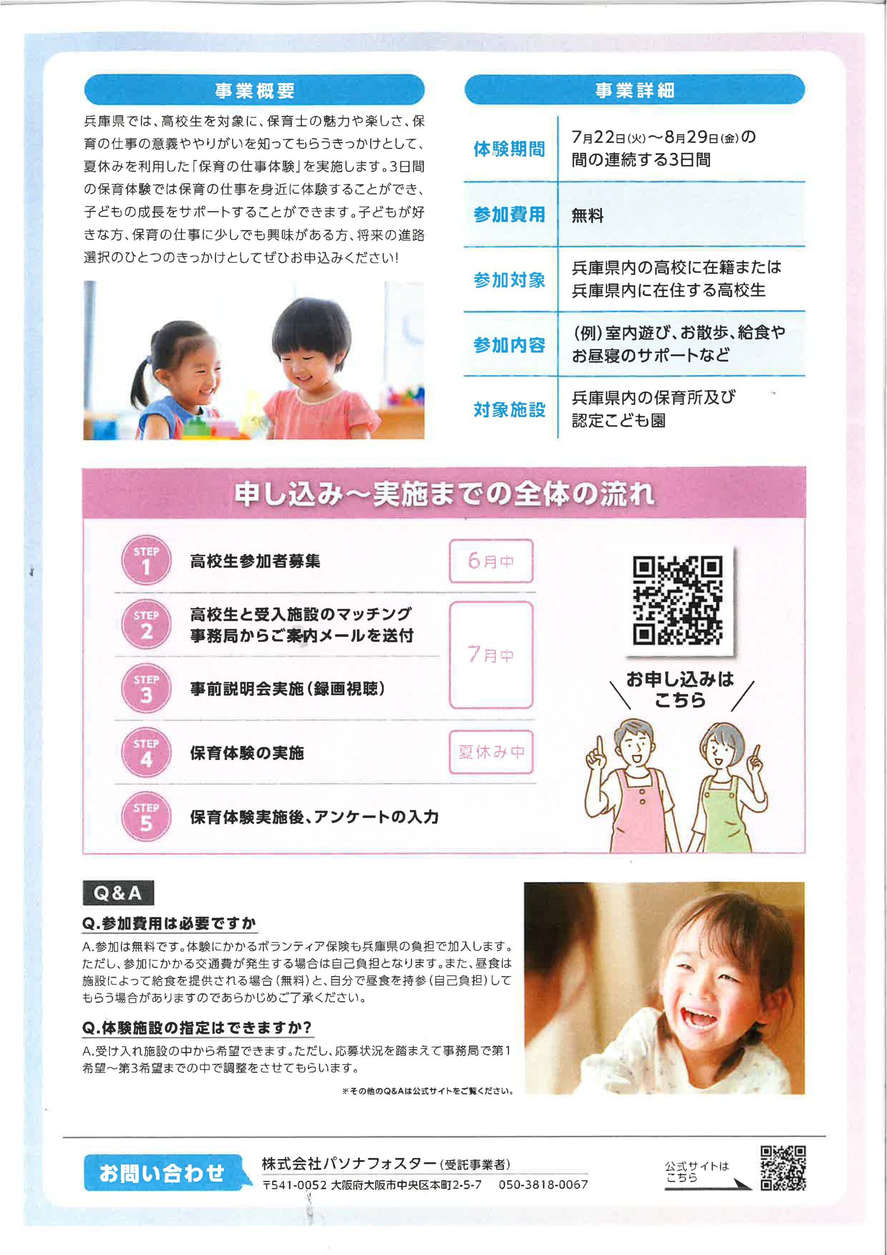 保育仕事体験